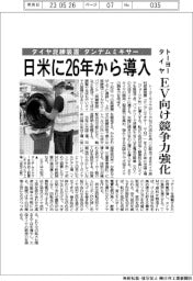トーヨータイヤ、タイヤ混練装置「タンデムミキサー」　日米に２６年から導入