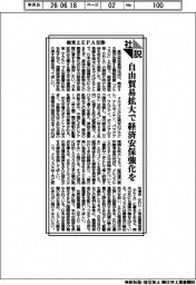 社説／南米とＥＰＡ交渉　自由貿易拡大で経済安保強化を
