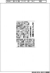 ニデック、コンプラ強化　不適切会計問題受け