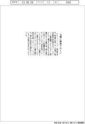 ブルーイノベーション、九電に球体ドローン