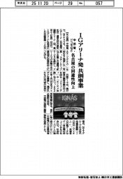 中部電・ドコなど、ＩＧアリーナ発で共創事業　名古屋の回遊性向上