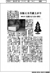 主要地区・木材／東京６月、合板４カ月連続値上がり