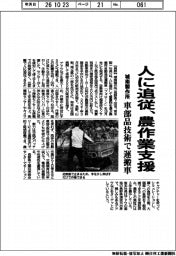 城南製作所、車部品技術で運搬車　人に追従、農作業支援