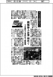 検証2025/インフラ点検ドローン 積極参入企業 相次ぐ