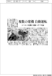 コベルコ建機　複数の建機自動運転