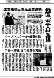 長崎県、若手人材を獲得　工業高校と地元企業連携