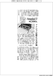 ニューノーマルで輝く(125)パントス アナログ記録計が再評価