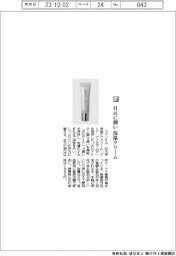 ファンケル/目元に潤い保湿クリーム