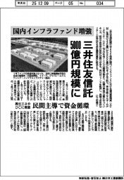 トップ／前文／三井住友信託銀／国内インフラファンドで３０年度に運用資産残高５０００億円へ