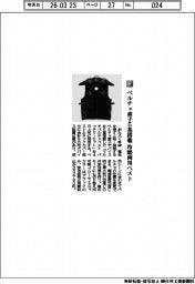 おたふく手袋／ペルチェ素子５基搭載　冷暖両用ベスト