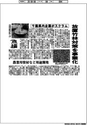 点描／放置竹林対策を事業化　千葉県内企業がスクラム