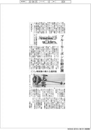 ニューノーマルで輝く(71)/KDDI ブルーカーボン自動計測