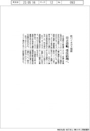 日立造船、バイオガス施設　受注倍増