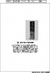 ソフト９９コーポレーション／電気不要の手動自販機