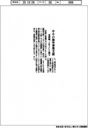 京都銀、中小の海外事業支援、ＪＢＩＣと協力