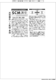 ＳＣＭ講座トランスフォーメーション編（４５）拡大する「返品」　の概念