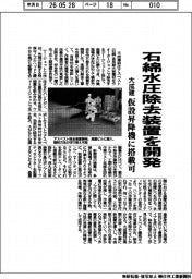 大成建設、石綿水圧除去装置を開発　仮設昇降機に搭載可