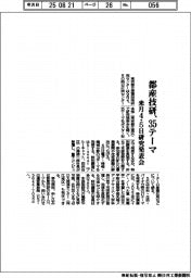 都産技研、３５テーマで来月研究発表会