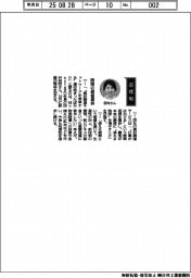 経営ひと言／モノタロウ・田村咲耶社長「時間の価値提供」