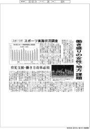 スポーツ庁、スポーツ実施状況調査　働き盛りの女性・地方が課題