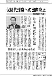 ニュース拡大鏡/保険代理店への出向廃止 損保協が指針 営業目的以外は容認
