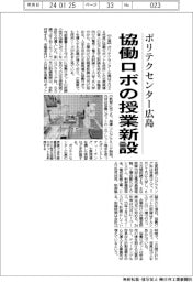 ポリテクセンター広島、協働ロボの授業新設