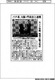 パナ系、大阪・門真市と連携 カメラ寄贈、地域の魅力発信