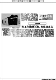 不変と革新　長寿経営に向けて／芝浦機械　米工作機械買収、変化捉える