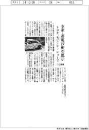 トヨタ、水素・蓄電技術を展示　１５日開幕のモビリティショーで