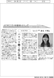 ピオニエとして　女性リーダーの気持ち／マクアケ　キュレーター本部マネージャー・成毛千賀氏