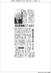 インタビュー／ミスミグループ本社社長・大野龍隆氏　部品調達軸にＦＡ注力