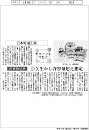 チェーンをつなぐ／日本乾溜工業　ＤＸ生かし許容量超え想定