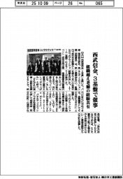 西武信金、３基盤で催事　組織越え老舗の経験共有