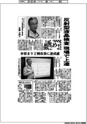 極める／ＪＶＣケンウッドメディア事業部横須賀工場参事・佐藤文則氏　反射型液晶検査、現場で上達