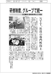 NTT、グループで研修制度統一 社員の専門性向上