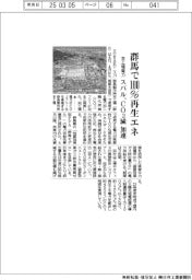 スバル、群馬本工場電力に100%再生エネ CO2減加速