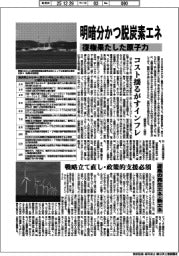 明暗分かつ脱炭素エネ　コスト揺るがすインフレ