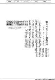 キユーピー、ドレッシング容器に１００％再生ＰＥＴ樹脂採用