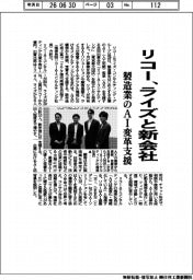 リコー、ライズと新会社　製造業のＡＩ変革支援