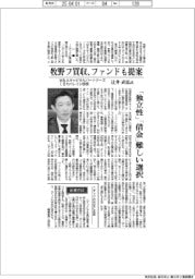 インタビュー／Ｍ＆ＡキャピタルパートナーズＩＢカバレッジ部長・辻井武弘氏　牧野フ買収、ファンドも提案