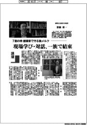 講壇／７割の株、創業家で守る独メルク　静岡文化芸術大学教授・曽根秀一
