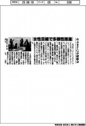 めぶきＦＧ、女性目線で多様性推進　研修会を開催