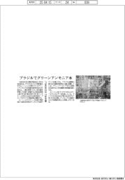 つばめBHB、ブラジルでグリーンアンモニア水生産 27年めど