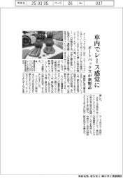 オートバックス、車内でレース感覚に　新製品投入