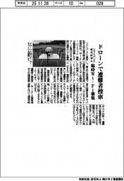 ソフトバンク・東京科学大、ドローンで遭難者捜索　臨時Ｗｉ―Ｆｉ構築