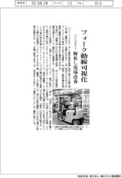 パナコネクト、フォーク動線可視化　解析し現場改善