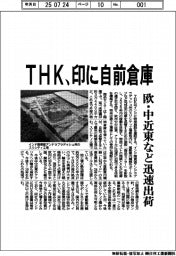 ＴＨＫ　印に自前倉庫、欧・中近東など迅速出荷