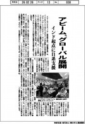アビーム、グローバル展開　インド起点に日系支援