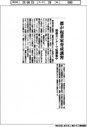 都が起業家育成講習　促進センターで短期集中