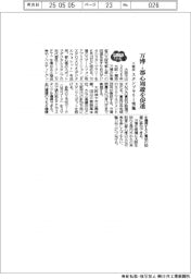 ２０２５ＥＸＰＯ／大阪市、万博→都心周遊を促進　スタンプラリー実施